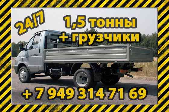 Грузоперевозки до 1,5 тонн Донецк