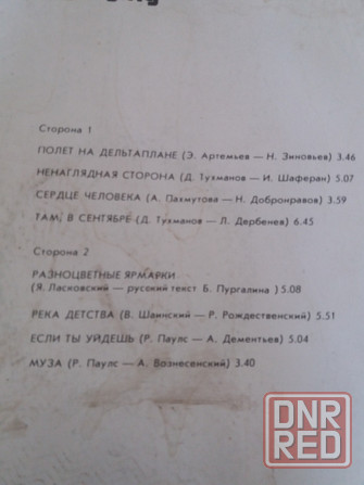 грампластинка Валерий Леонтьев "муза" Донецк - изображение 3