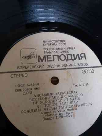 грампластинка "арабеска" Донецк