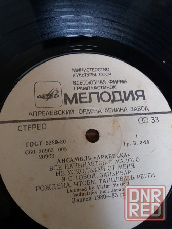 грампластинка "арабеска" Донецк - изображение 3