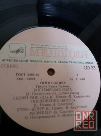 грампластинка группа Стаса намина "гимн солнца" Донецк - изображение 5