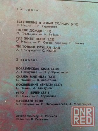 грампластинка группа Стаса намина "гимн солнца" Донецк - изображение 4