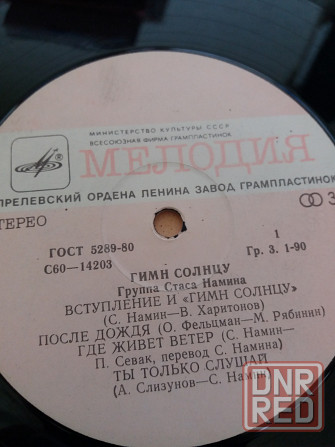грампластинка группа Стаса намина "гимн солнца" Донецк - изображение 6