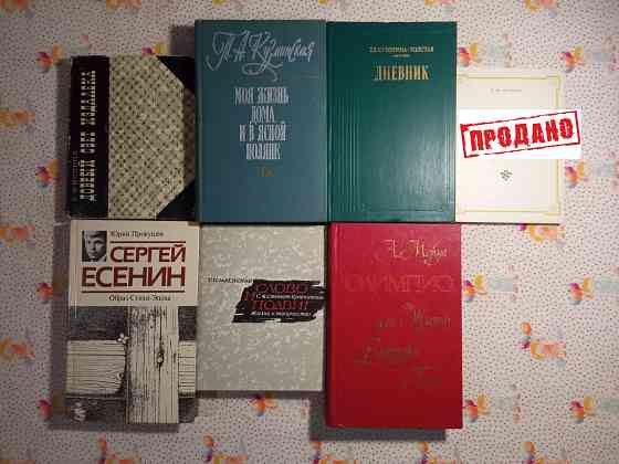 Книги о Писателях и Поэтах Донецк
