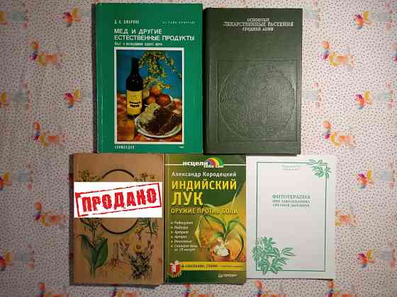 Книги Здоровье Донецк