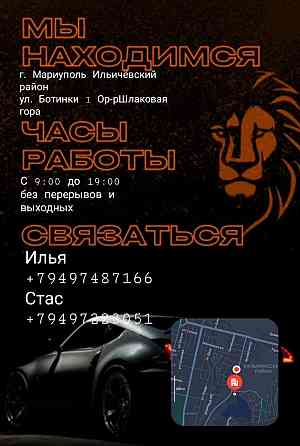 Автосервис Мариуполь