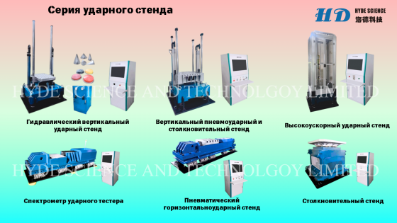 Климатические камеры и вибростенды Луганск
