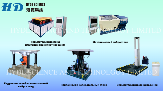 Климатические камеры и вибростенды Луганск