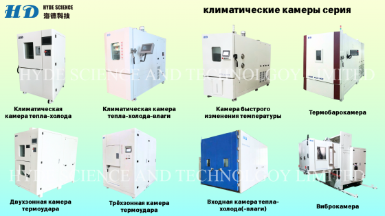 Климатические камеры и вибростенды Луганск