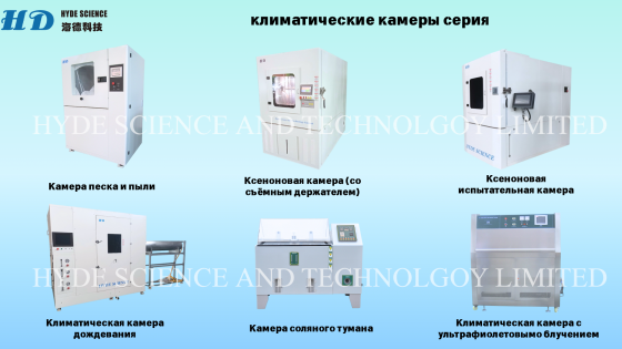 Климатические камеры и вибростенды Луганск