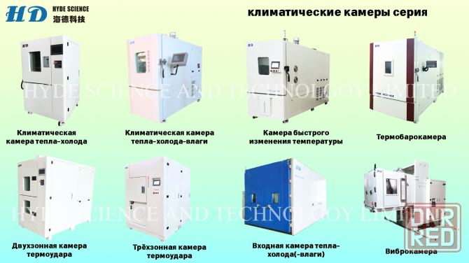 Климатические камеры и вибростенды Луганск - изображение 1