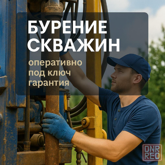 Бурение скважини в Донецке и по всей области 2025 Донецк - изображение 1