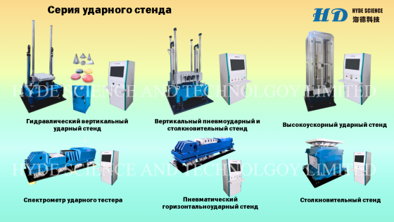Ударный стенд Липецк