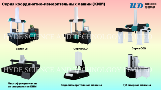 Координатно измерительные машины Москва