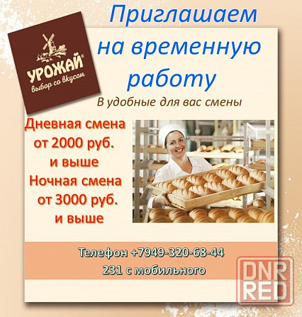 временные работники Горловка - изображение 1