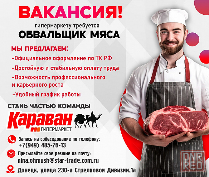 Требуются сотрудники в гипермаркет "Караван" Донецк - изображение 6