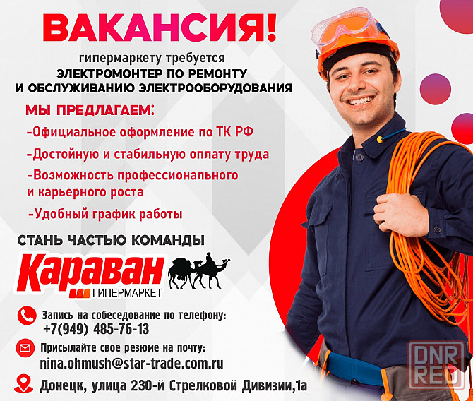 Требуются сотрудники в гипермаркет "Караван" Донецк - изображение 3