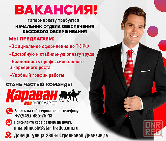 Требуются сотрудники в гипермаркет "Караван" Донецк - изображение 5