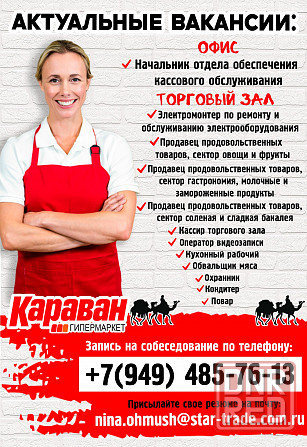 Требуются сотрудники в гипермаркет "Караван" Донецк - изображение 1
