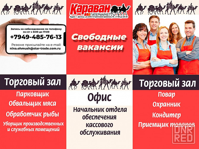 Требуются сотрудники в гипермаркет "Караван" Донецк - изображение 1