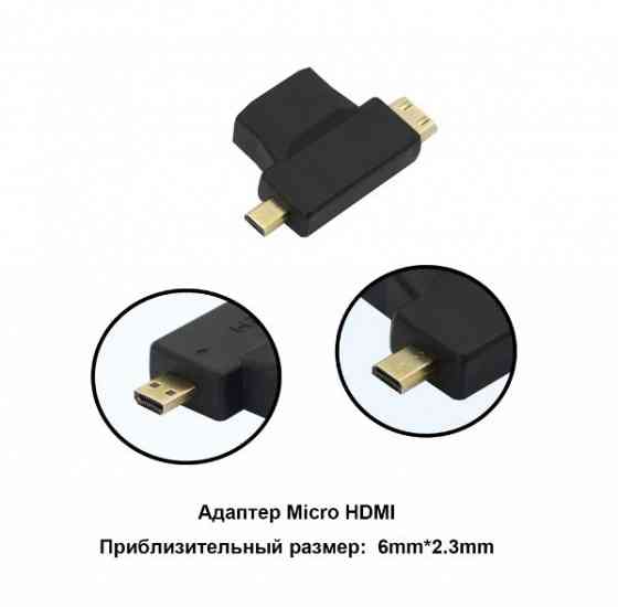 HDMI-адаптер (переходник) mini- micro Донецк