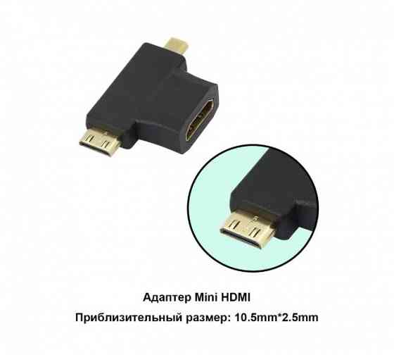 HDMI-адаптер (переходник) mini- micro Донецк