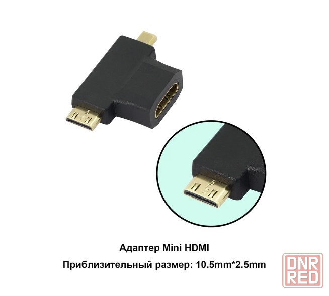 HDMI-адаптер (переходник) mini- micro Донецк - изображение 2