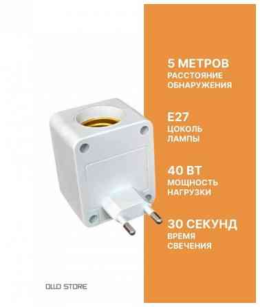 Ночник с инфракрасным датчиком движения Донецк