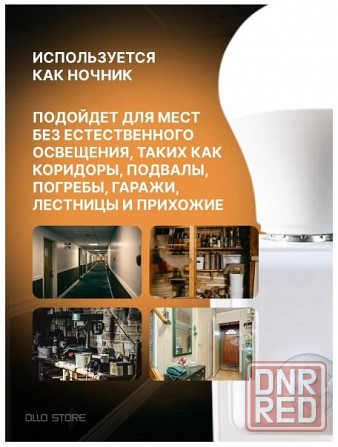 Ночник с инфракрасным датчиком движения Донецк - изображение 5