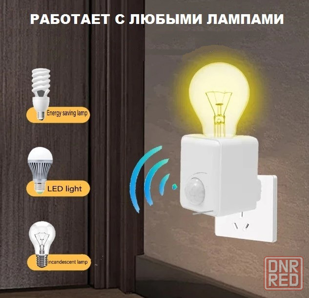 Ночник с инфракрасным датчиком движения Донецк - изображение 2