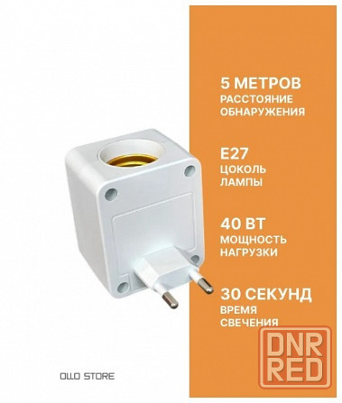 Ночник с инфракрасным датчиком движения Донецк - изображение 4