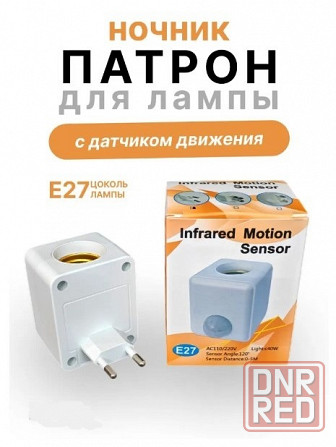 Ночник с инфракрасным датчиком движения Донецк - изображение 6