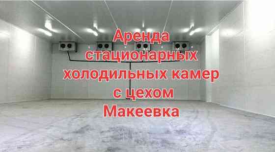 Аренда цеха в Макевке, центр Бажанова Макеевка