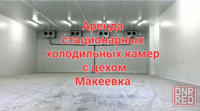 Аренда цеха в Макевке, центр Бажанова Макеевка - изображение 1
