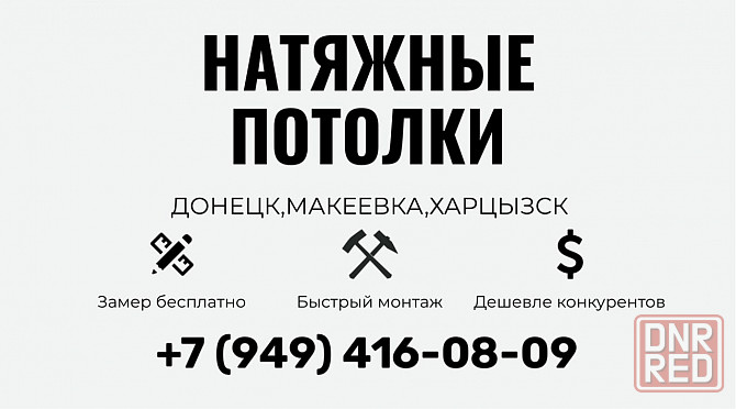 Натяжные потолки Макеевка - изображение 2