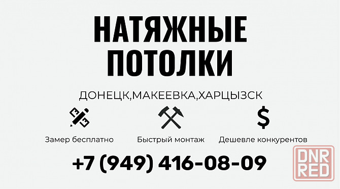 Натяжные потолки Макеевка - изображение 1