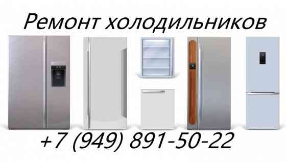 Профессиональный ремонт холодильников в Донецке Донецк