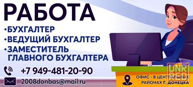Бухгалтер Донецк - изображение 1