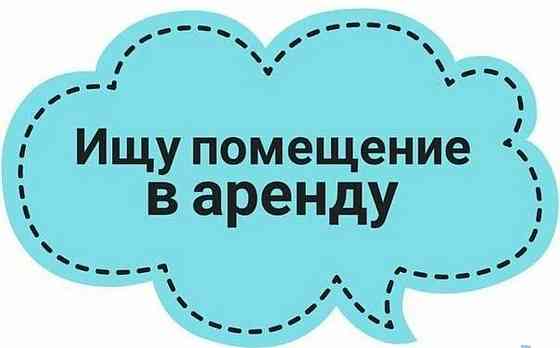 Сниму помещение в аренду Донецк