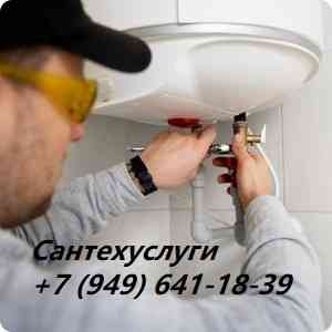 Сантехнические услуги в Донецке и области Донецк