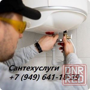 Сантехнические услуги в Донецке и области Донецк - изображение 1