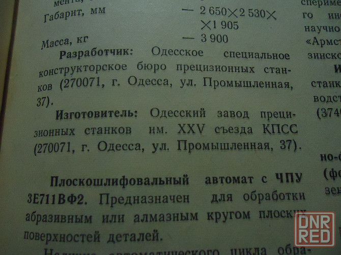 Лечение кепка, Давид сомнолог Донецк - изображение 6