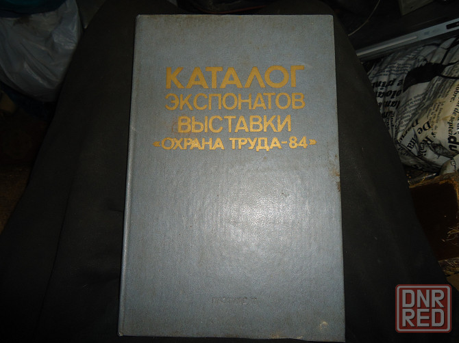 Лечение кепка, Давид сомнолог Донецк - изображение 1
