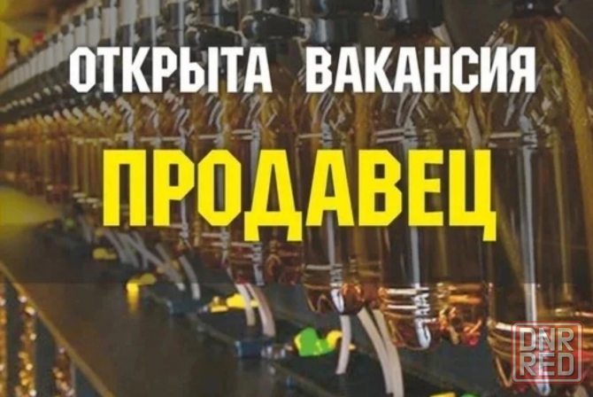 Открыта вакансия продавец Донецк - изображение 1
