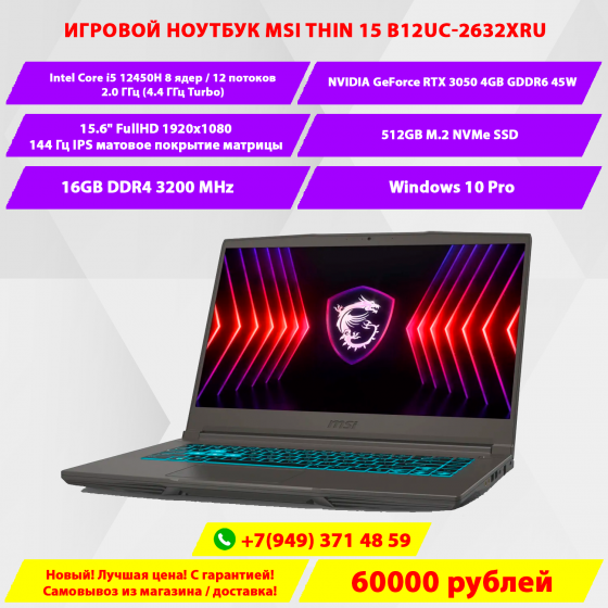 Игровой ноутбук MSI Thin 15 B12UC-2632XRU Донецк
