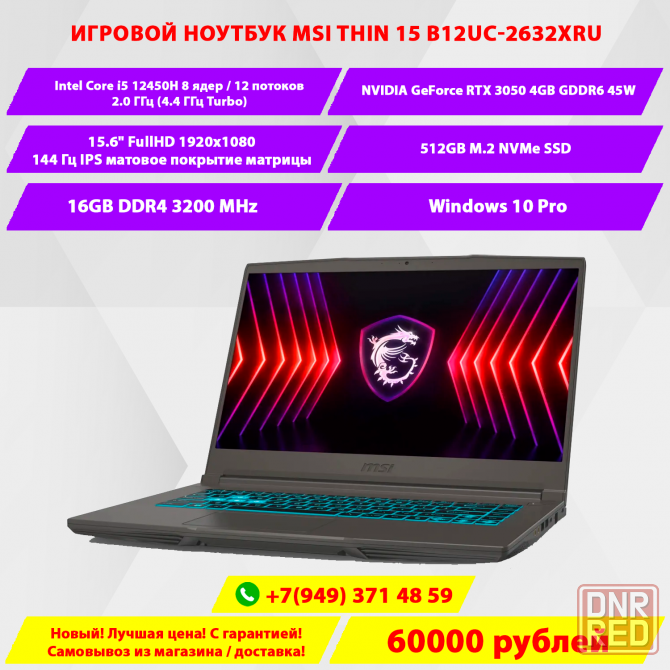 Игровой ноутбук MSI Thin 15 B12UC-2632XRU Донецк - изображение 1