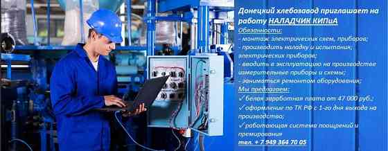 Наладчик КИПиА Донецк
