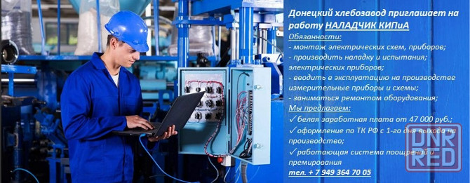 Наладчик КИПиА Донецк - изображение 1