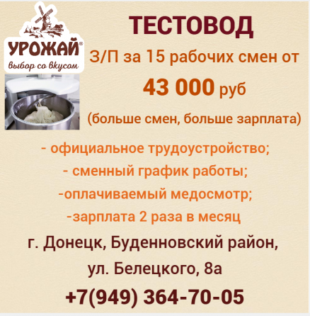 Тестовод Донецк