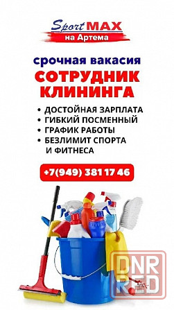 требуется уборщица в спортклуб в Донецке Донецк - изображение 1